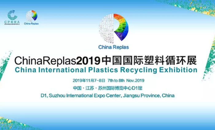 ChinaReplas2019中国国际塑料循环展胜利闭幕,2020我们相约东莞!