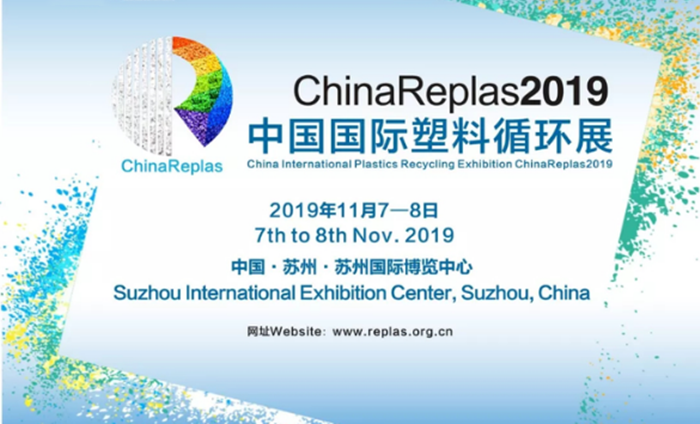 上海意点会展助力ChinaReplas2019中国国际塑料循环展 | 开启塑料循环时代新篇章