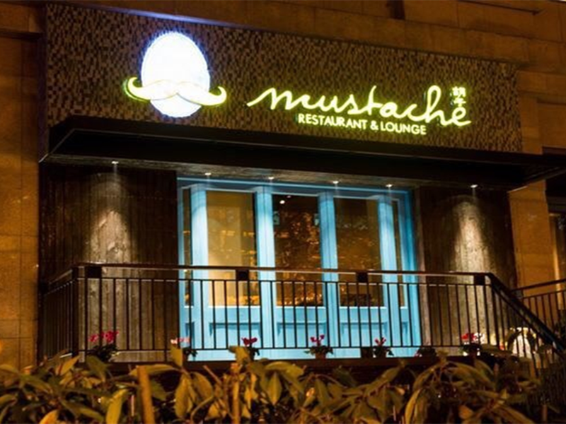 巨鹿路Mustach西班牙餐厅